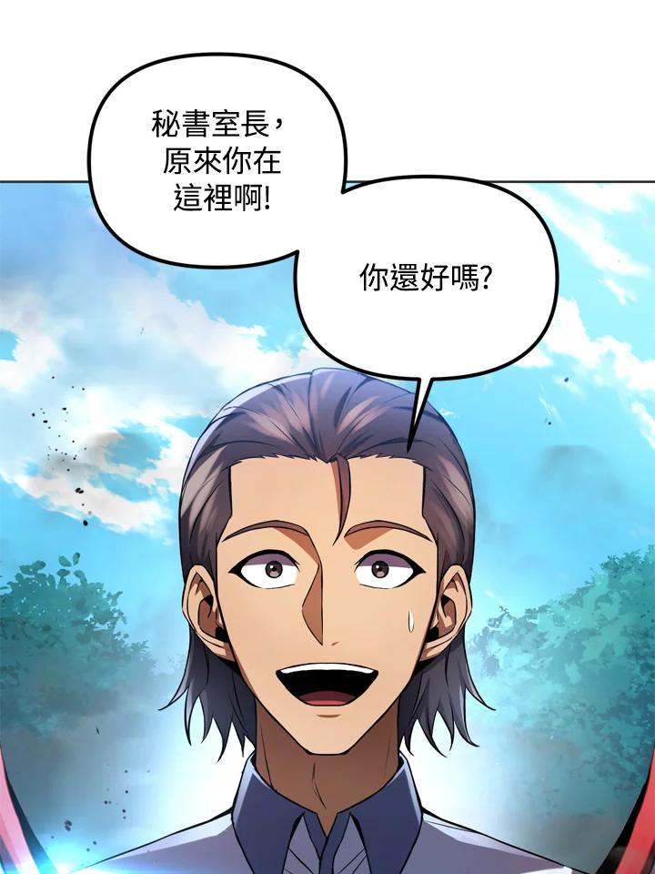 从满级开始升级 - 第28话 - 第19张图