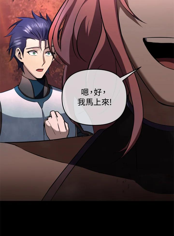 从满级开始升级 - 第28话 - 第75张图