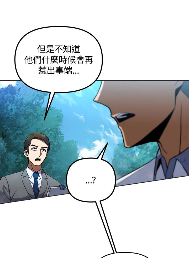 从满级开始升级 - 第28话 - 第7张图