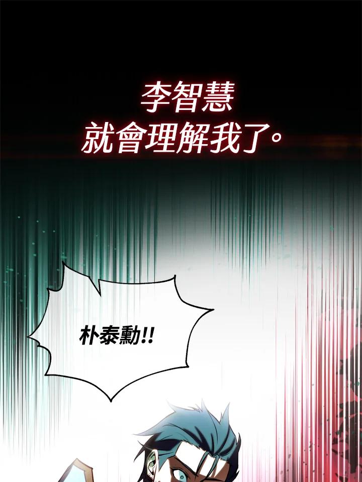 从满级开始升级 - 第28话 - 第104张图