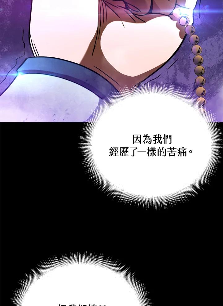 从满级开始升级 - 第28话 - 第78张图