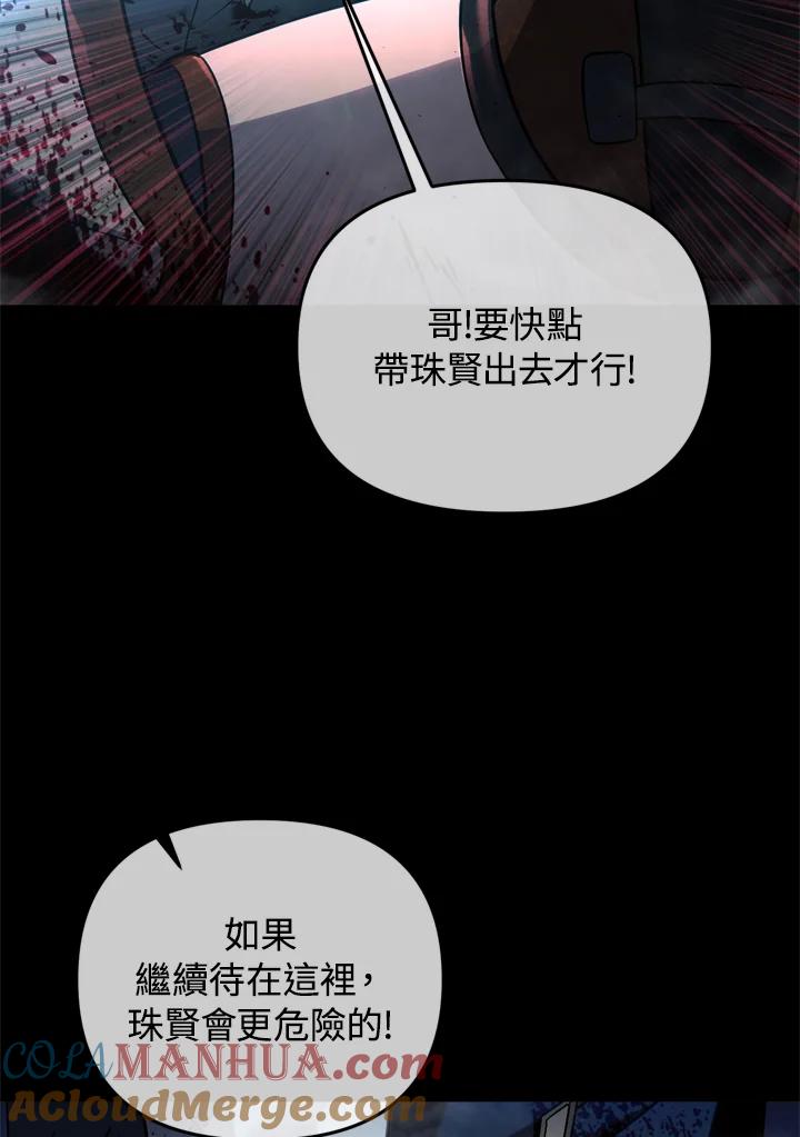 从满级开始升级 - 第28话 - 第89张图