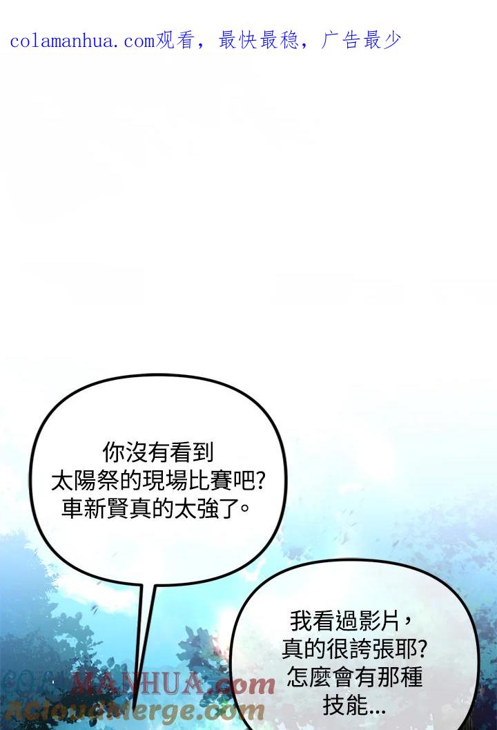 从满级开始升级 - 第28话 - 第1张图