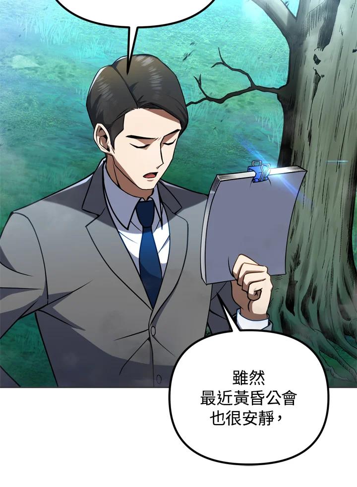 从满级开始升级 - 第28话 - 第6张图