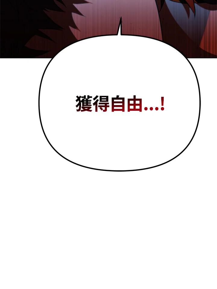 从满级开始升级 - 第28话 - 第110张图