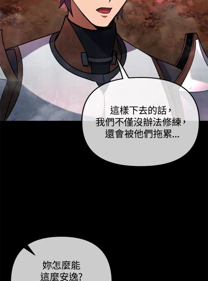 从满级开始升级 - 第28话 - 第63张图