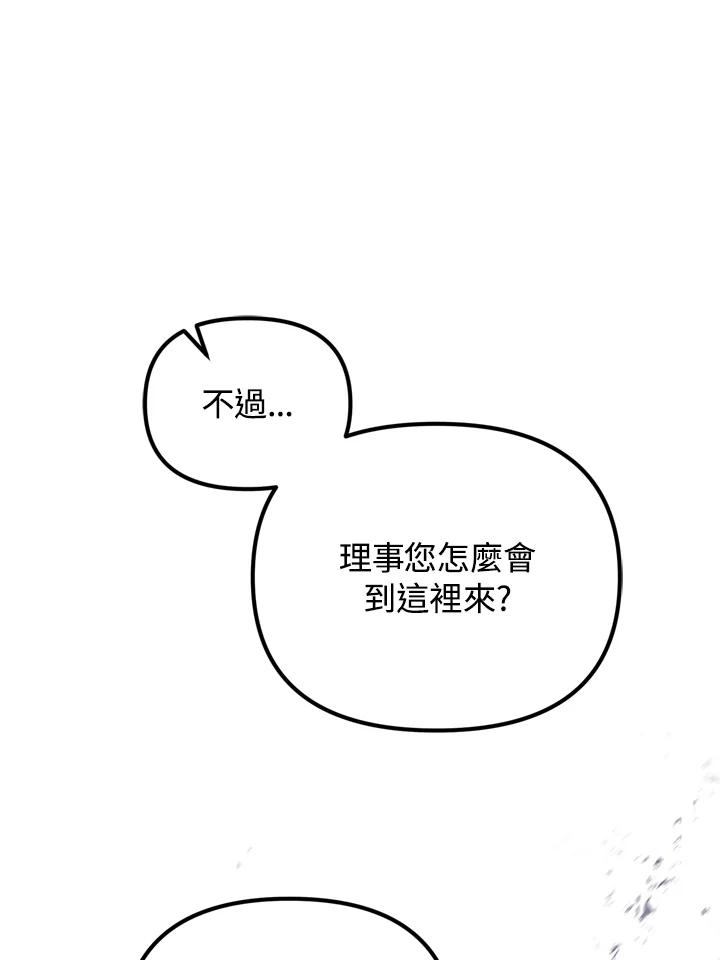 从满级开始升级 - 第28话 - 第26张图