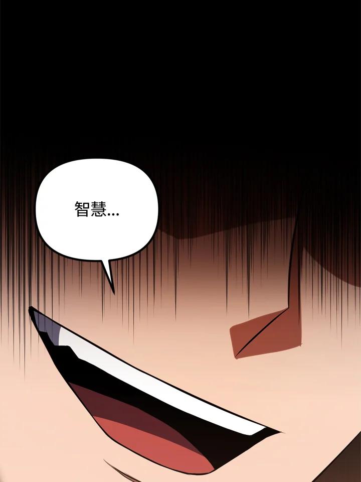 从满级开始升级 - 第28话 - 第107张图