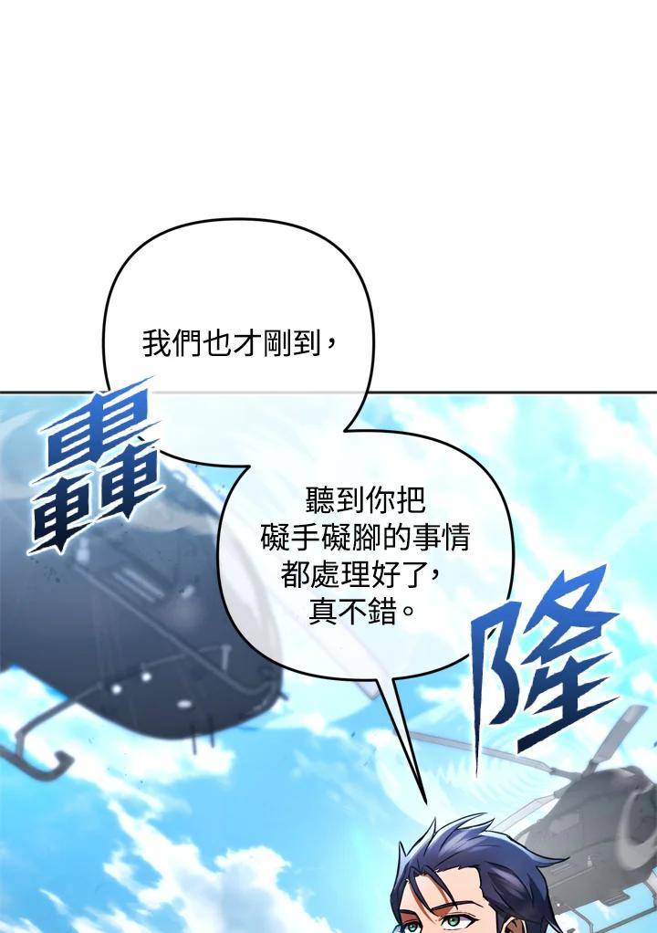 从满级开始升级 - 第28话 - 第40张图