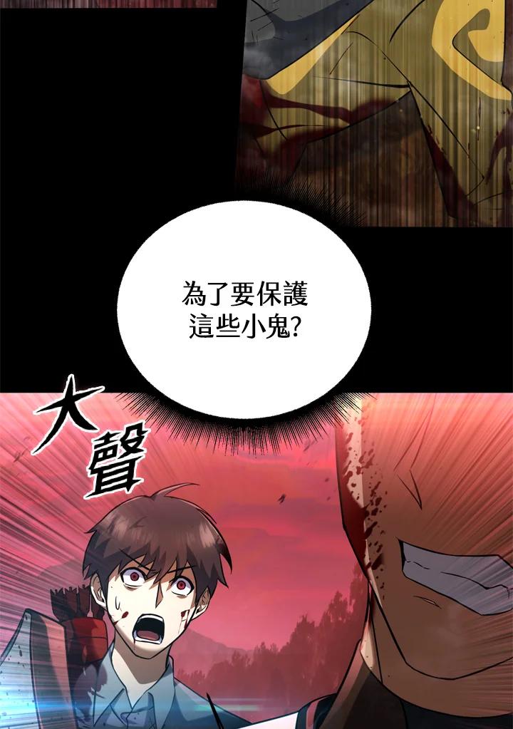 从满级开始升级 - 第28话 - 第88张图