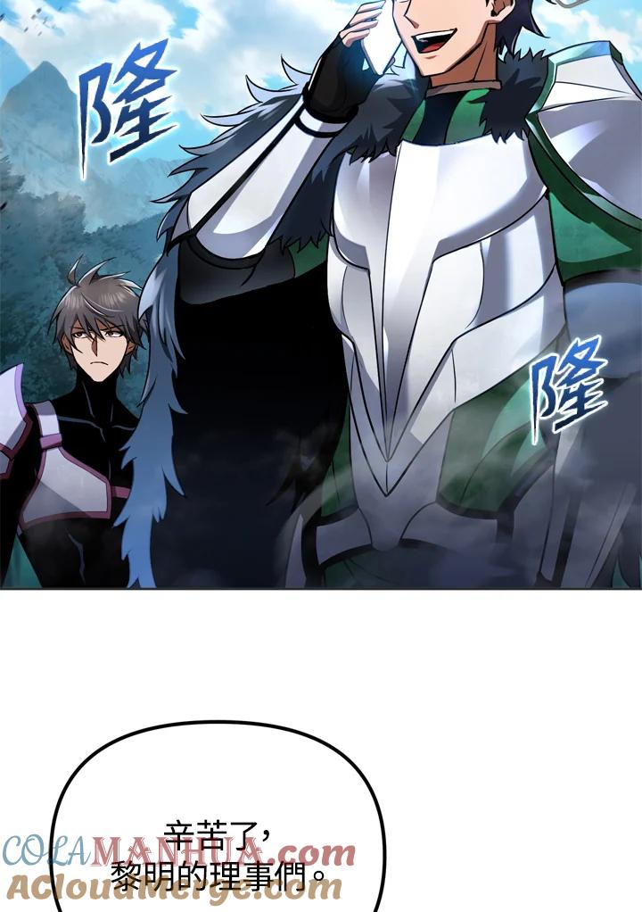 从满级开始升级 - 第28话 - 第41张图