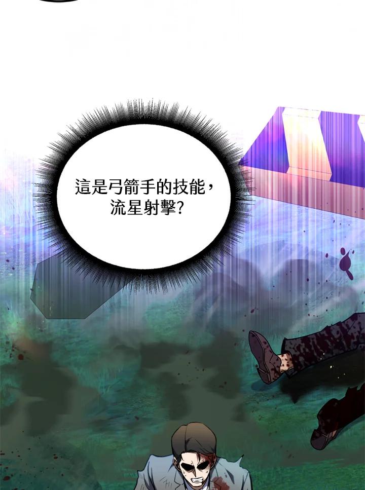 从满级开始升级 - 第28话 - 第14张图