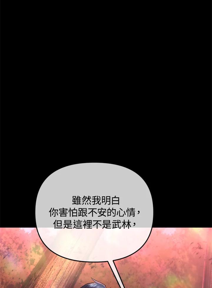 从满级开始升级 - 第28话 - 第71张图