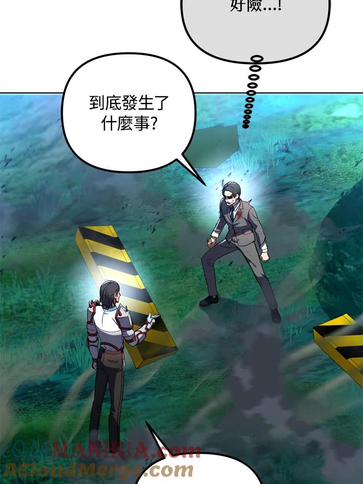 从满级开始升级 - 第28话 - 第21张图