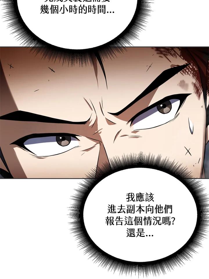 从满级开始升级 - 第28话 - 第24张图