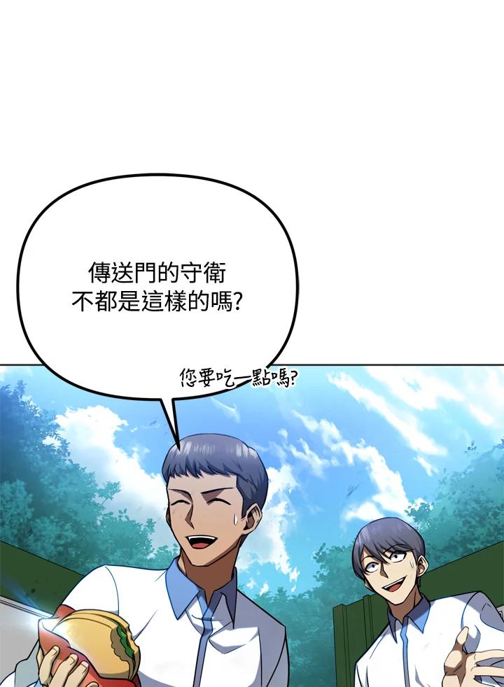 从满级开始升级 - 第28话 - 第4张图