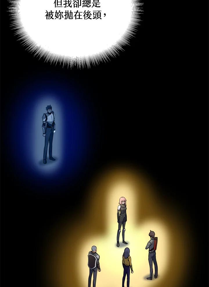 从满级开始升级 - 第28话 - 第79张图