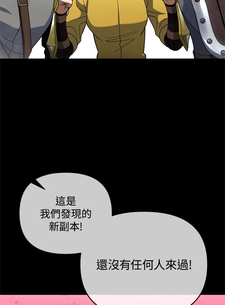 从满级开始升级 - 第28话 - 第59张图