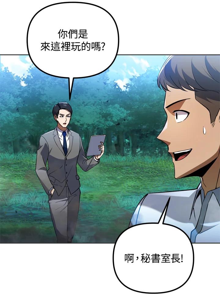 从满级开始升级 - 第28话 - 第3张图