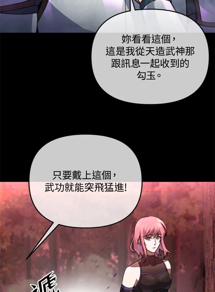 从满级开始升级 - 第28话 - 第66张图