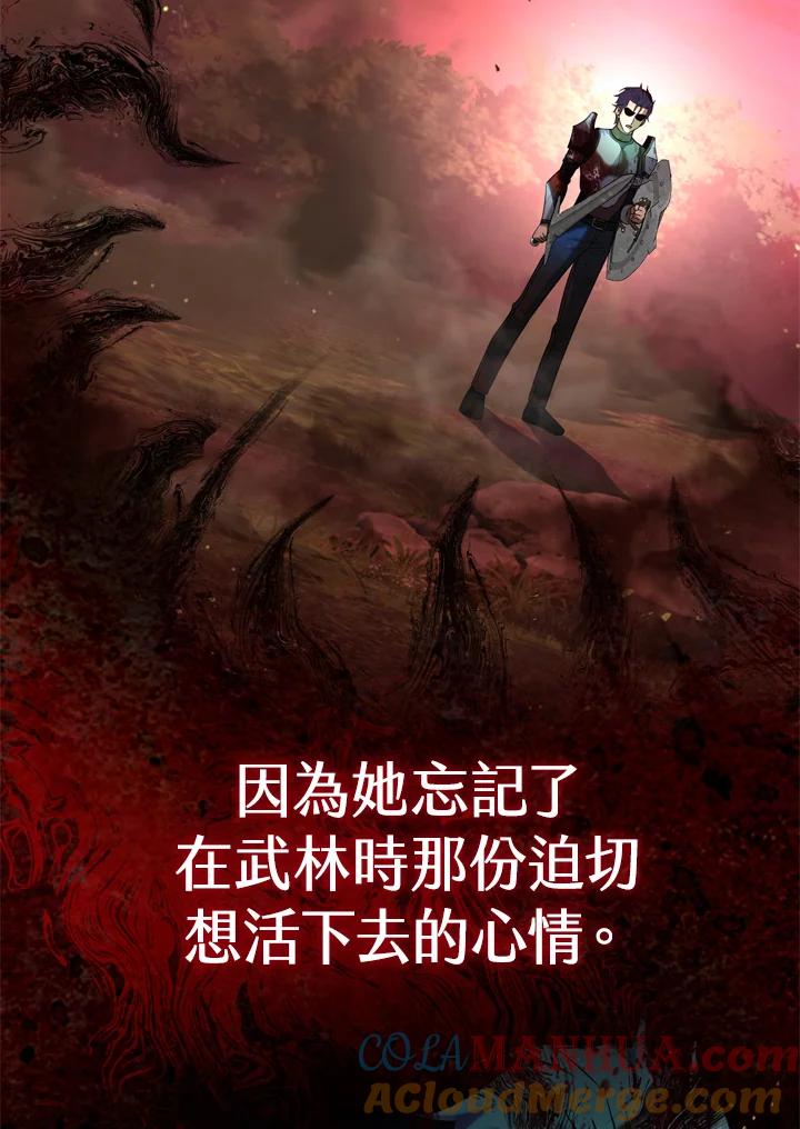 从满级开始升级 - 第28话 - 第97张图