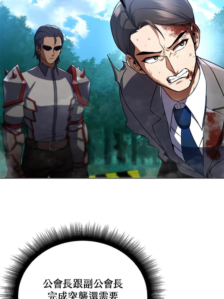 从满级开始升级 - 第28话 - 第23张图