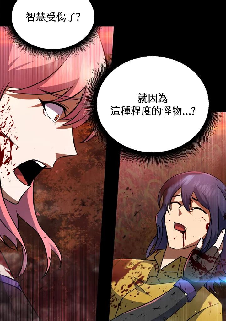 从满级开始升级 - 第28话 - 第87张图