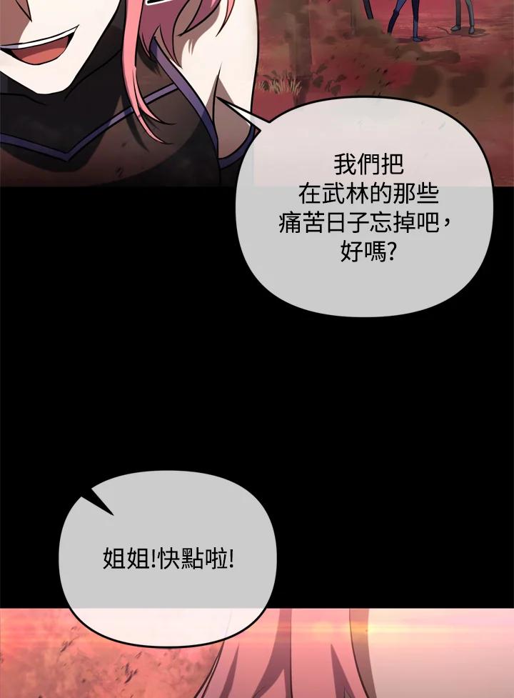 从满级开始升级 - 第28话 - 第74张图