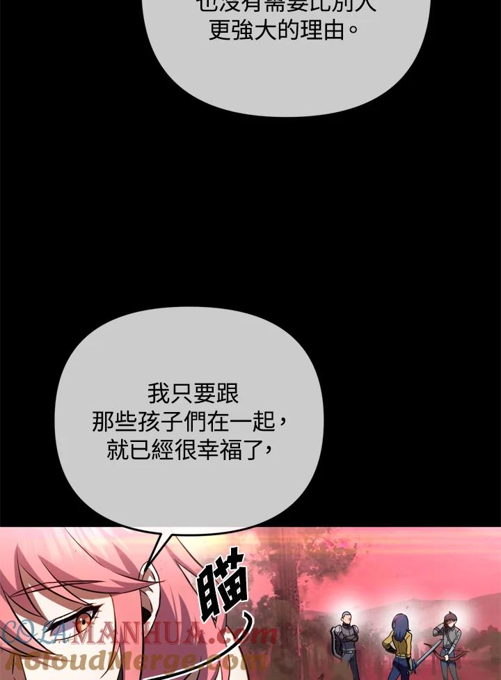 从满级开始升级 - 第28话 - 第73张图