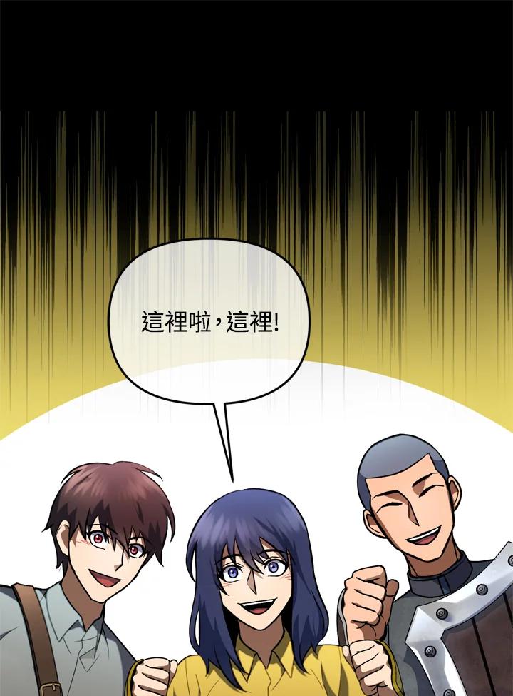 从满级开始升级 - 第28话 - 第58张图