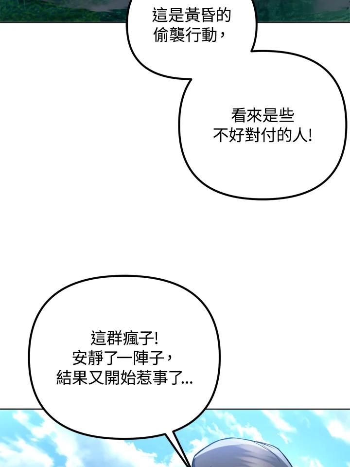 从满级开始升级 - 第28话 - 第22张图