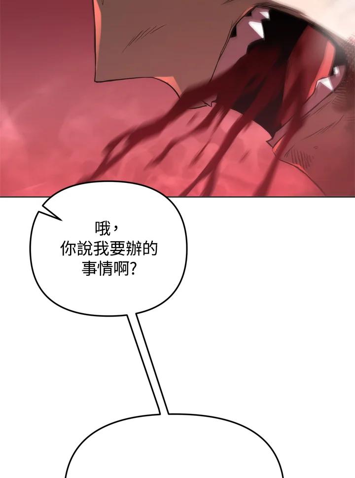 从满级开始升级 - 第28话 - 第32张图