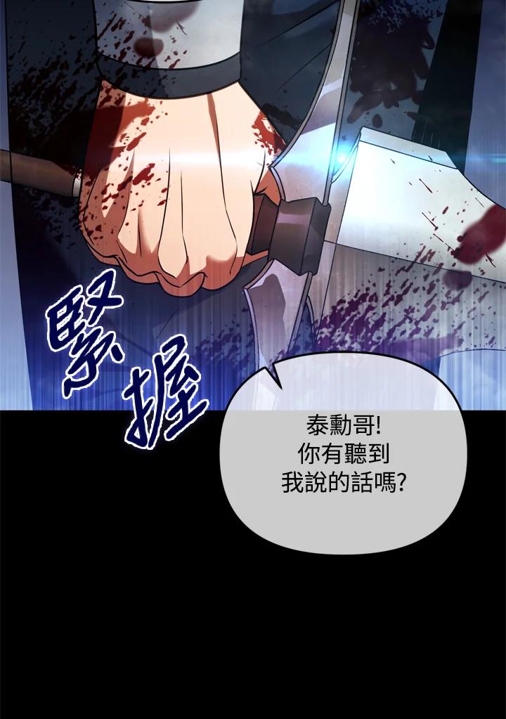 从满级开始升级 - 第28话 - 第90张图