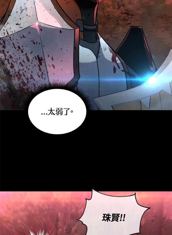 从满级开始升级 - 第28话 - 第84张图