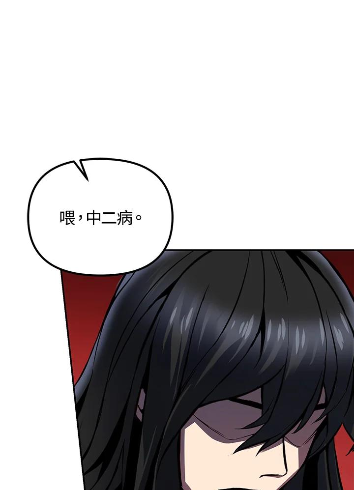 从满级开始升级 - 第2话 - 第118张图