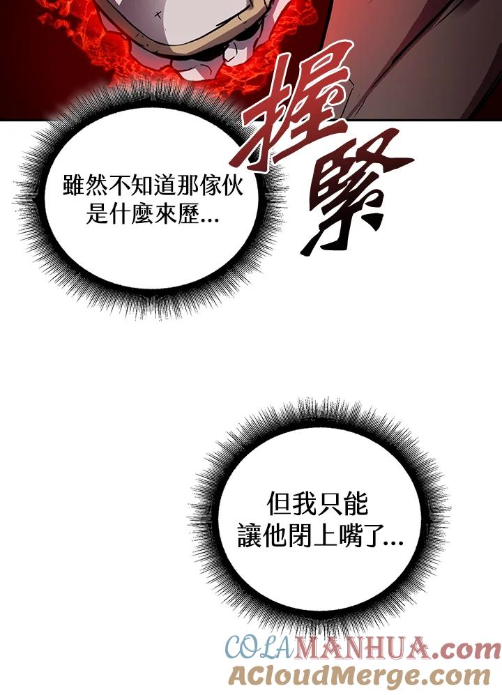 从满级开始升级 - 第2话 - 第117张图