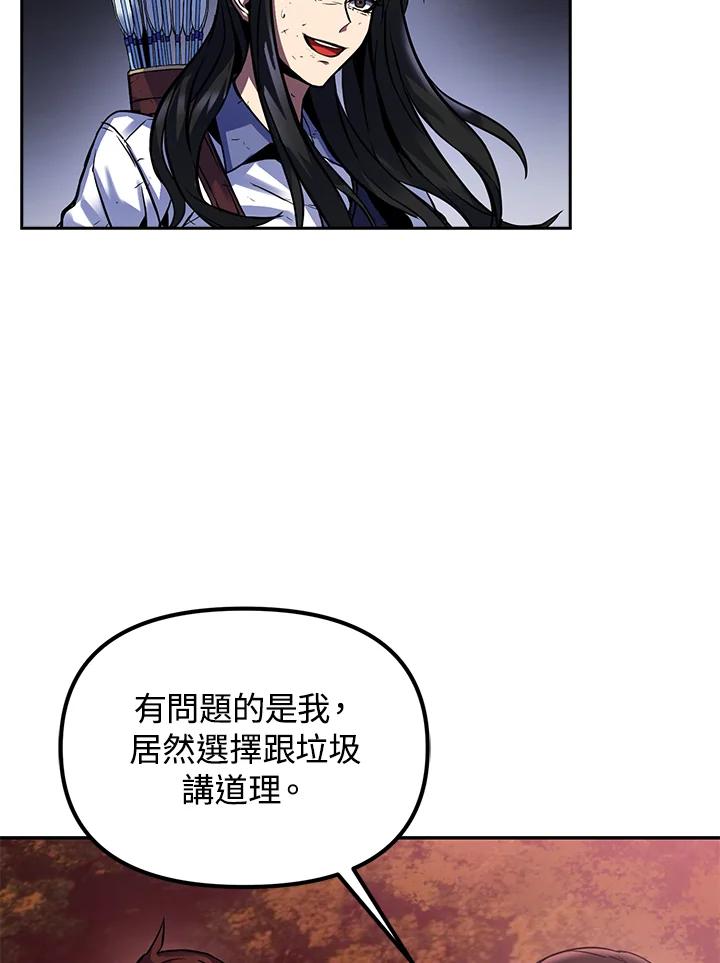 从满级开始升级 - 第2话 - 第63张图