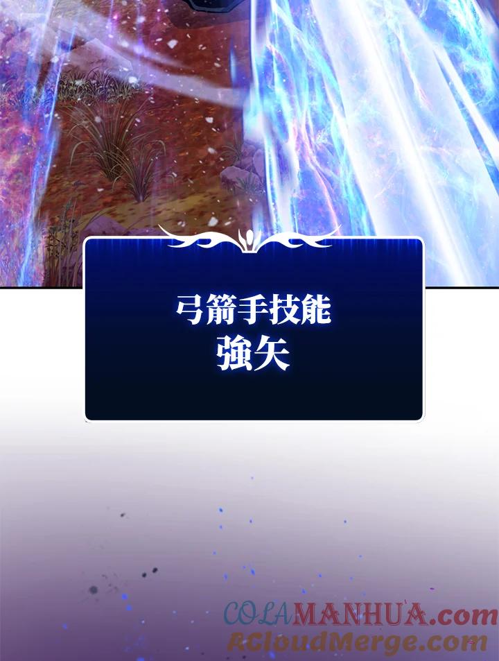 从满级开始升级 - 第2话 - 第9张图