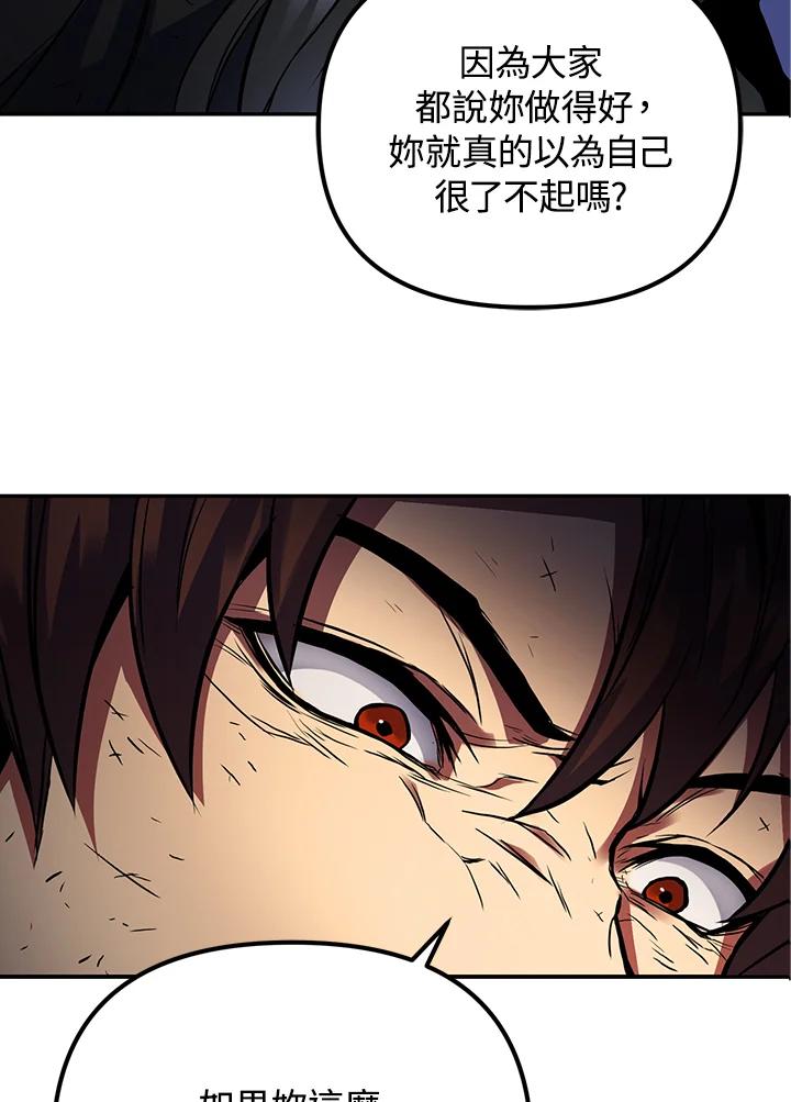 从满级开始升级 - 第2话 - 第79张图