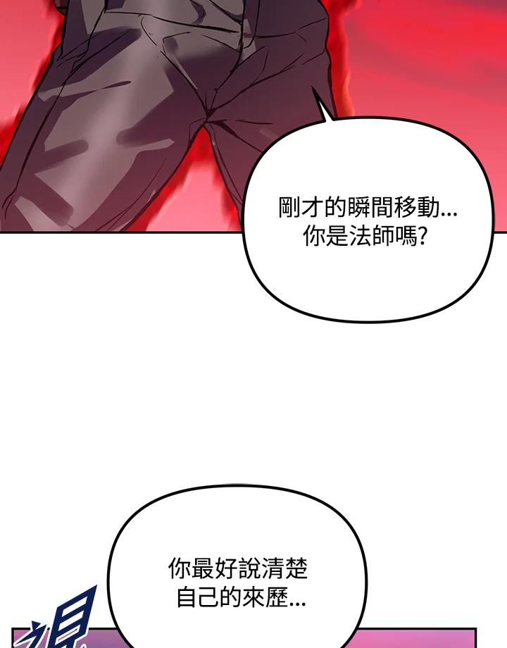 从满级开始升级 - 第2话 - 第108张图