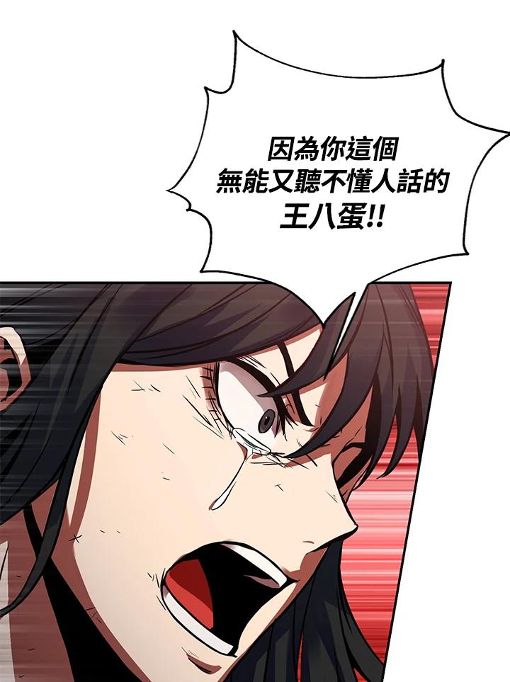 从满级开始升级 - 第2话 - 第59张图