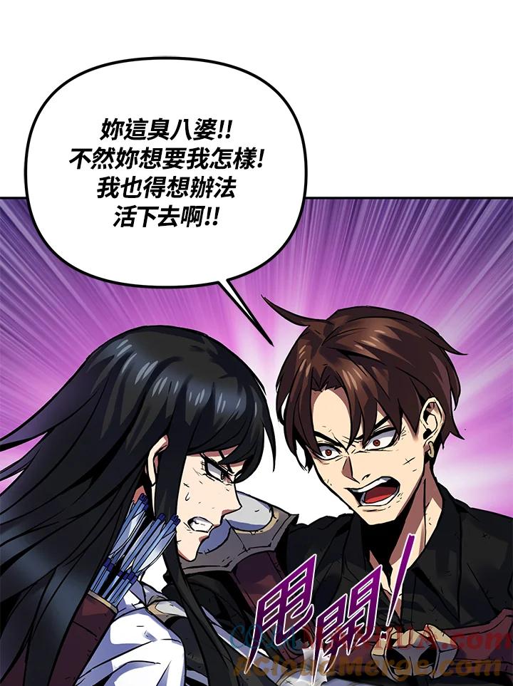 从满级开始升级 - 第2话 - 第61张图