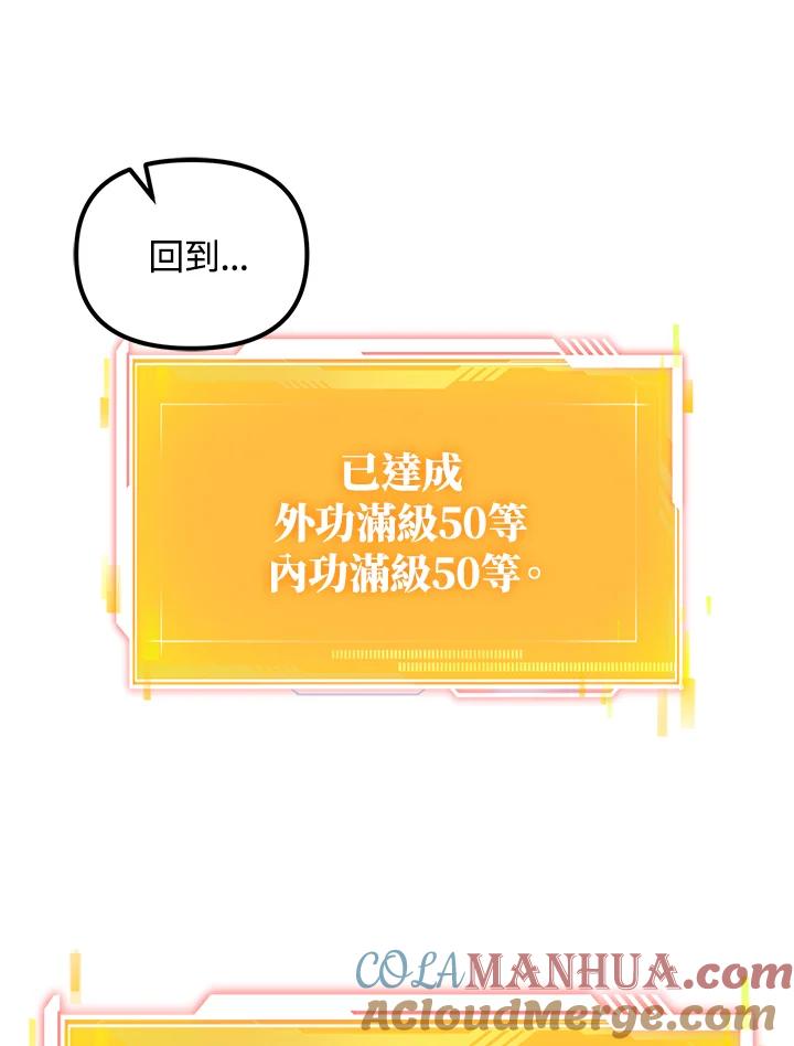 从满级开始升级 - 第2话 - 第97张图