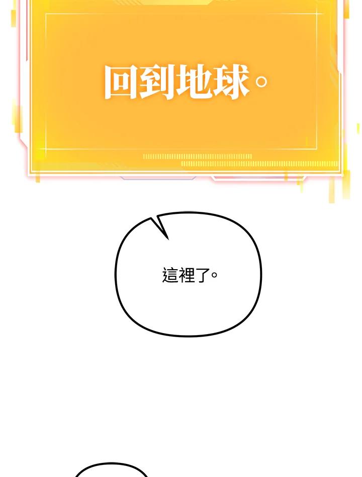 从满级开始升级 - 第2话 - 第98张图