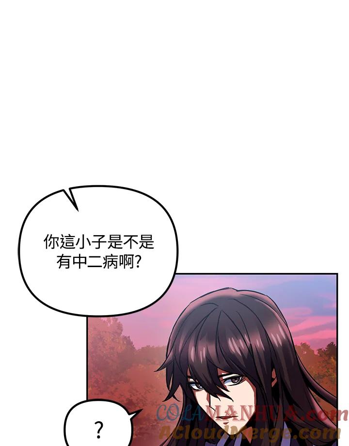 从满级开始升级 - 第2话 - 第105张图