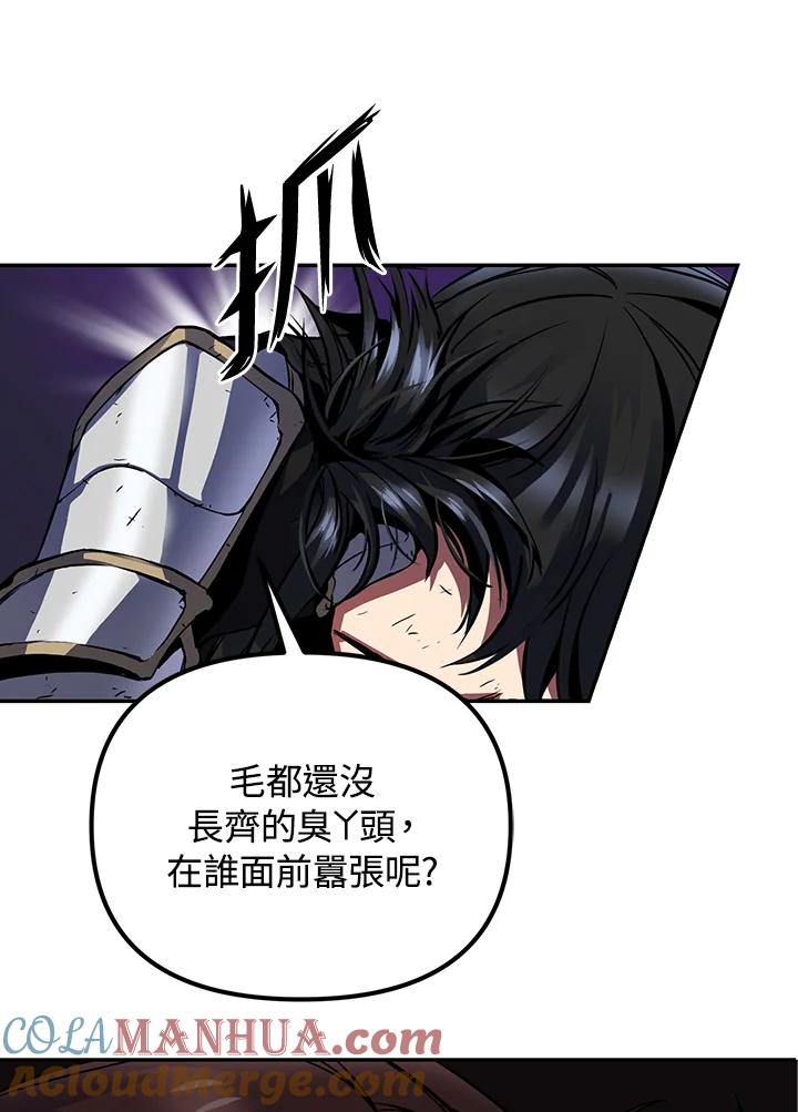 从满级开始升级 - 第2话 - 第77张图