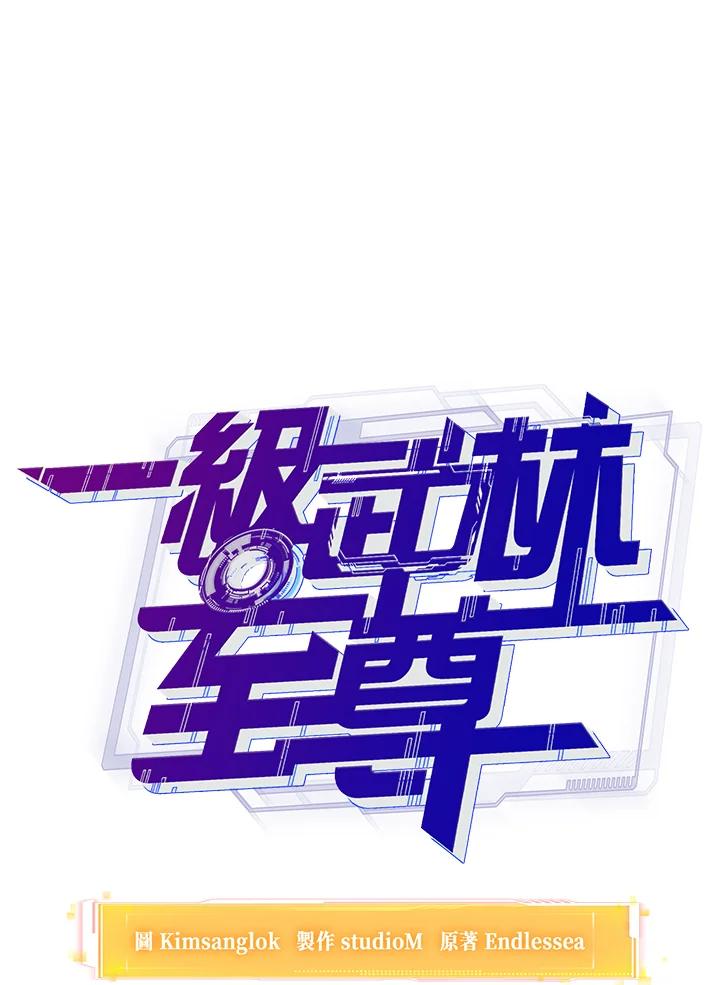 从满级开始升级 - 第2话 - 第28张图