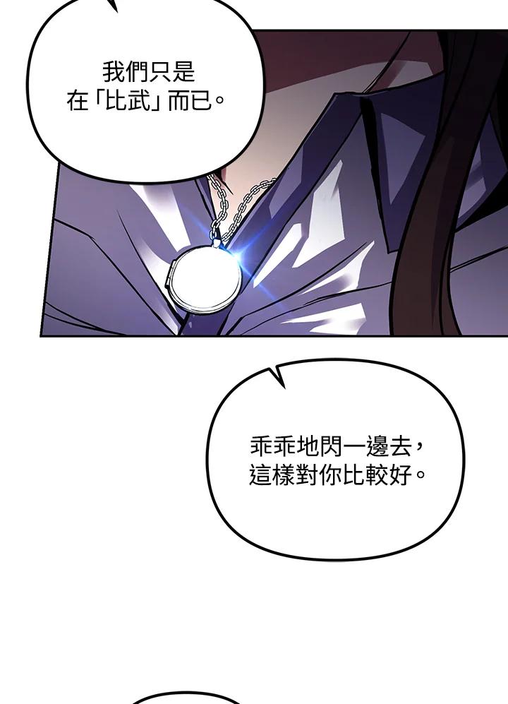 从满级开始升级 - 第2话 - 第120张图