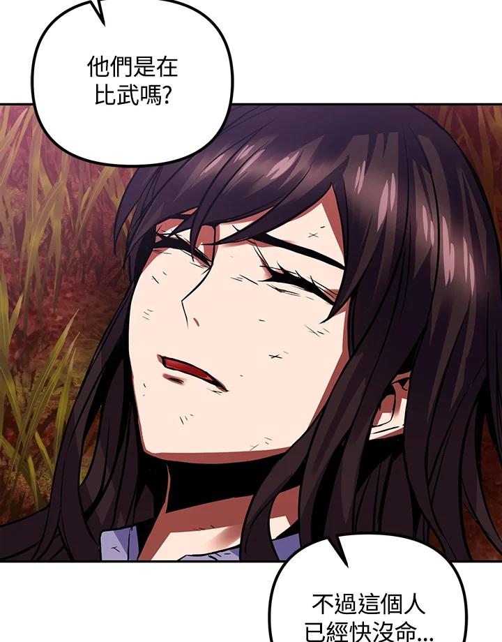 从满级开始升级 - 第2话 - 第112张图