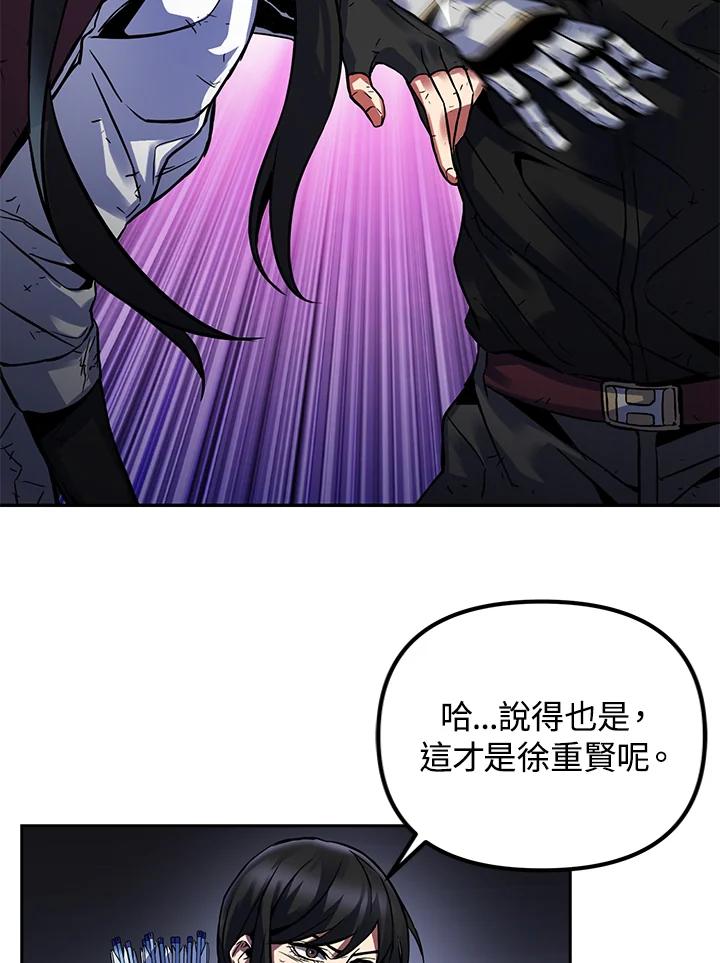 从满级开始升级 - 第2话 - 第62张图